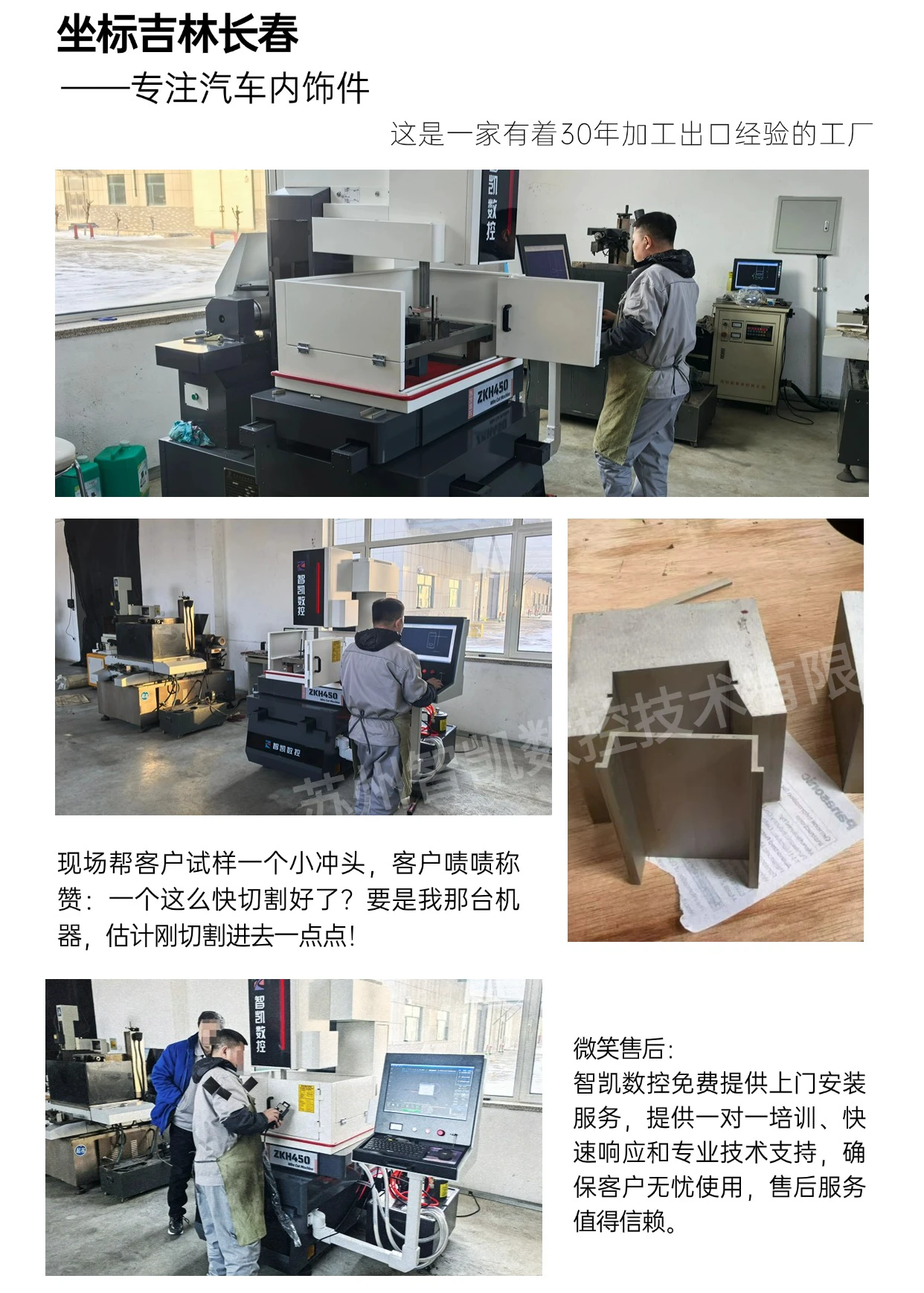 20241128吉林长春汽车内饰件加工