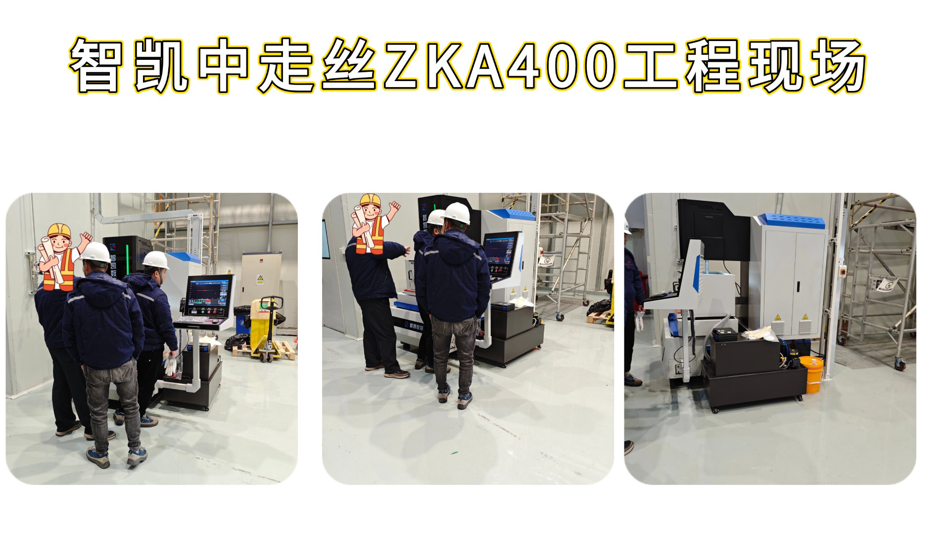ZKA400客户现场 ZKA400客户现场