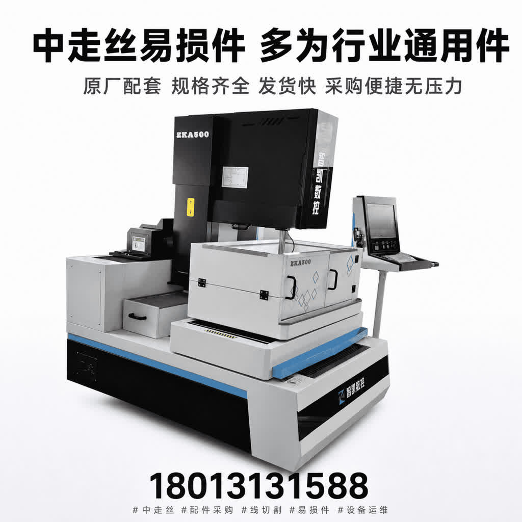 中走丝怎么选型才不踩坑