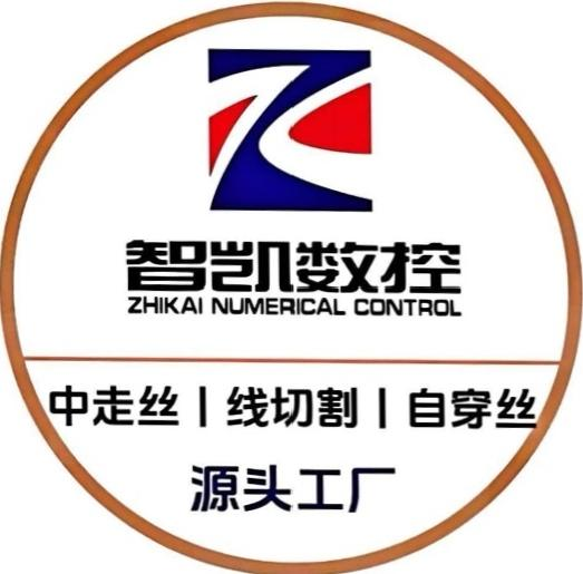智凯数控电加工设备